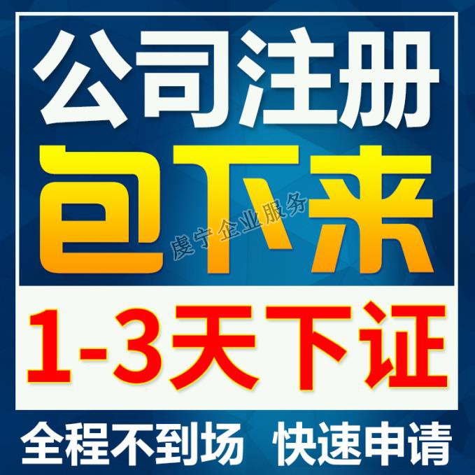 贛州代辦公司注冊：10月中旬虔寧展示-4