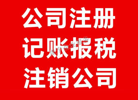 贛州公司注冊：10月虔寧服務(wù)宣傳-2